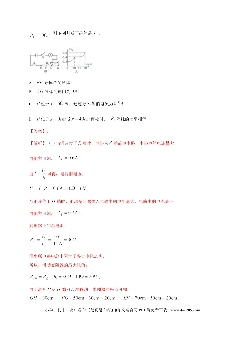 九年级物理  真题B卷（解析版）.doc