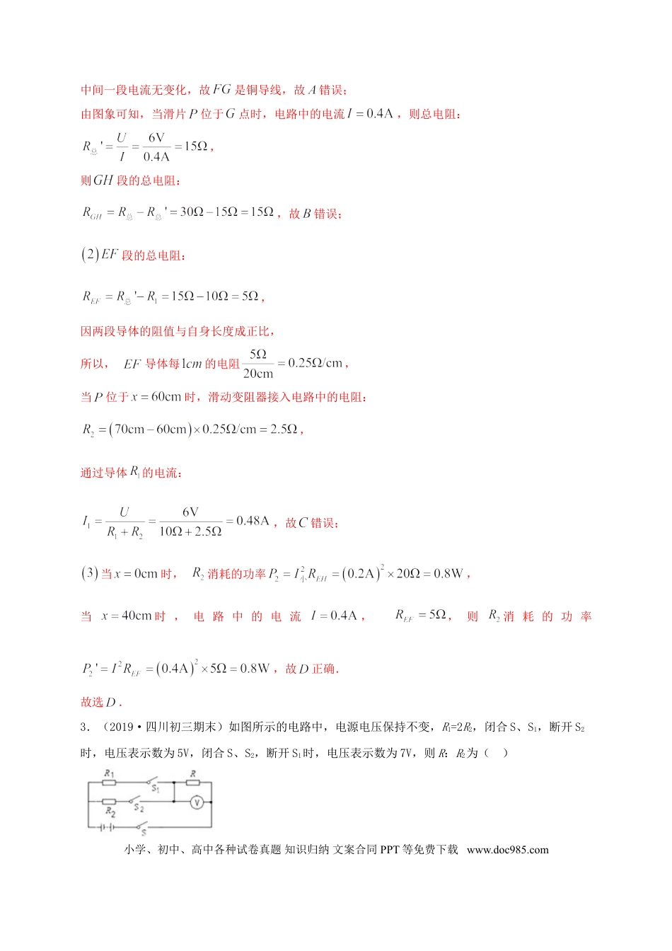 九年级物理  真题B卷（解析版）.doc