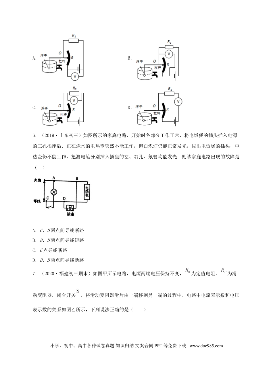 九年级物理  真题A卷（原卷版）.doc
