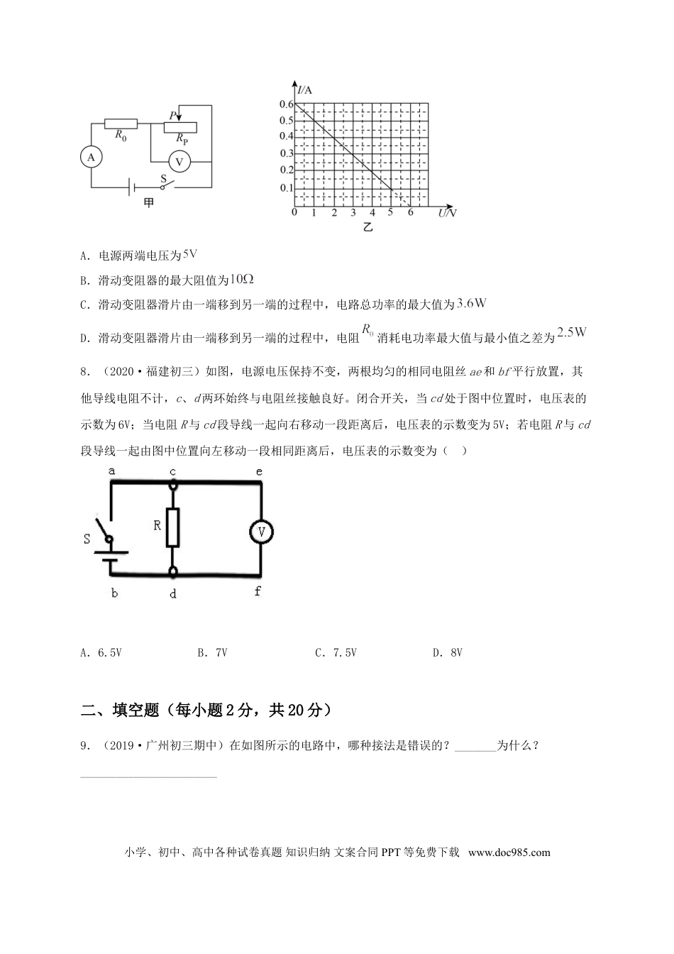 九年级物理  真题A卷（原卷版）.doc