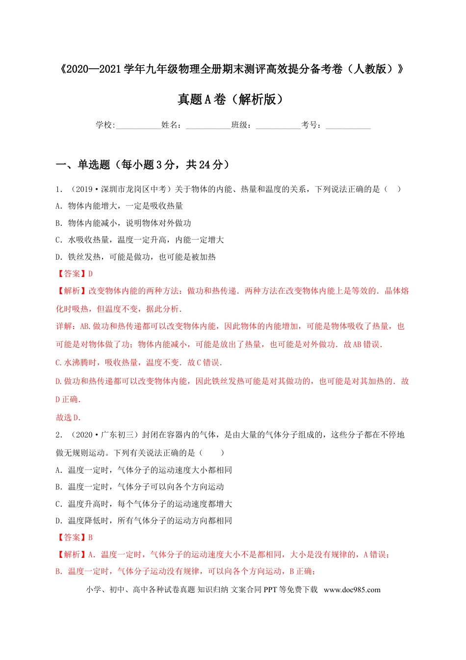 九年级物理  真题A卷（解析版）.doc