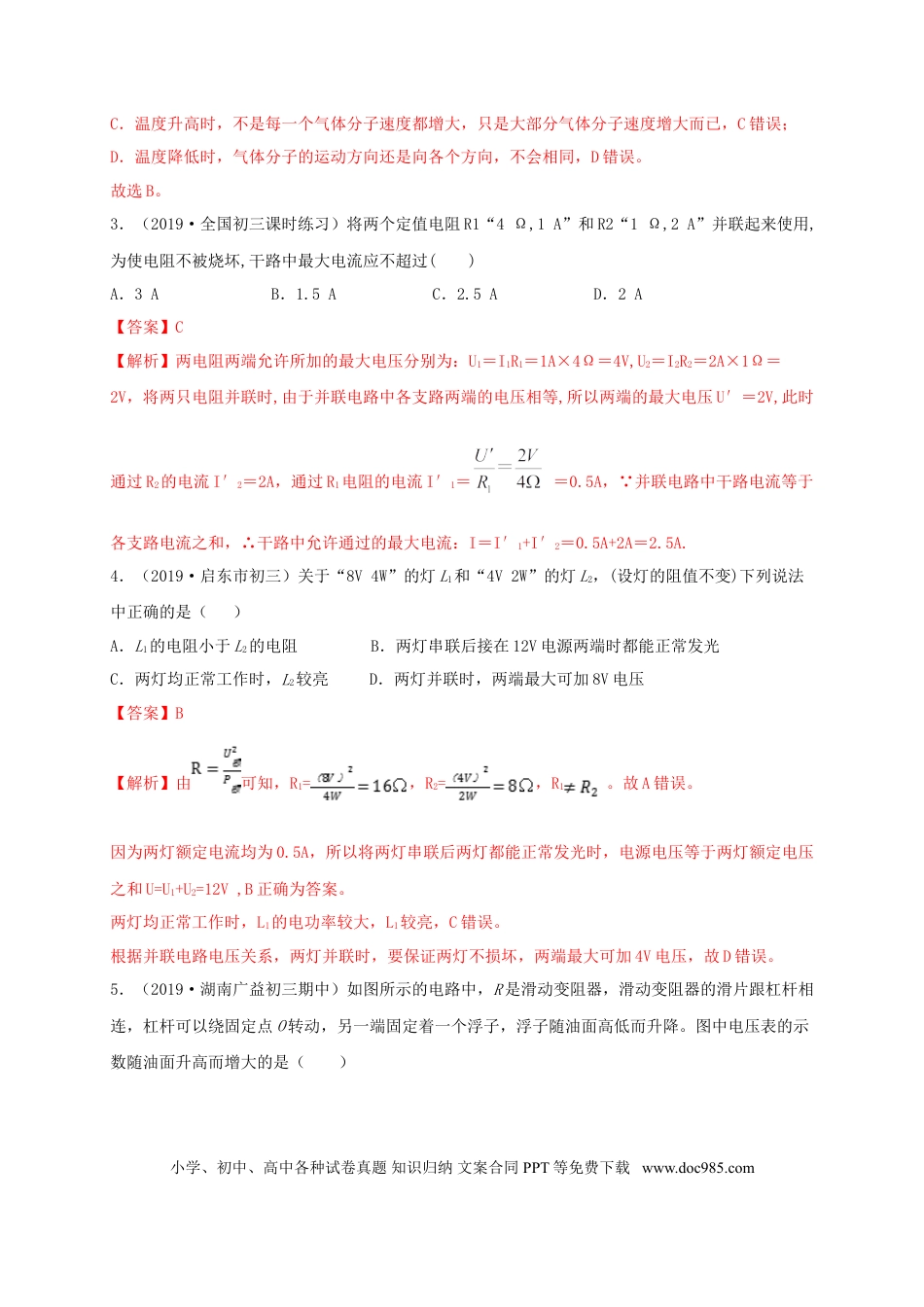九年级物理  真题A卷（解析版）.doc