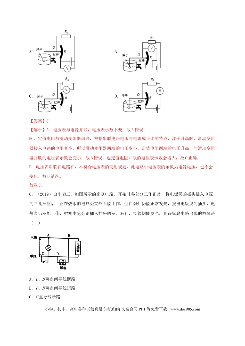 九年级物理  真题A卷（解析版）.doc