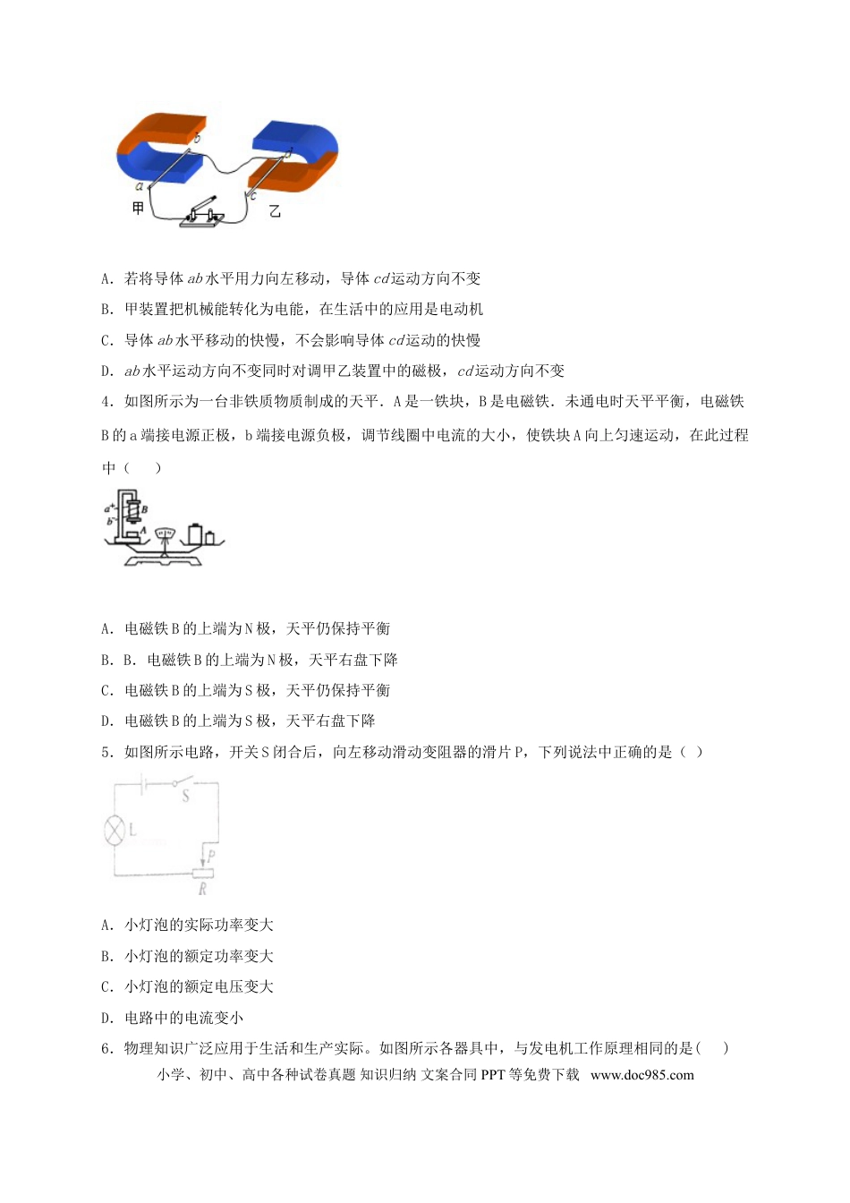 九年级物理  模拟B卷（原卷版）.doc