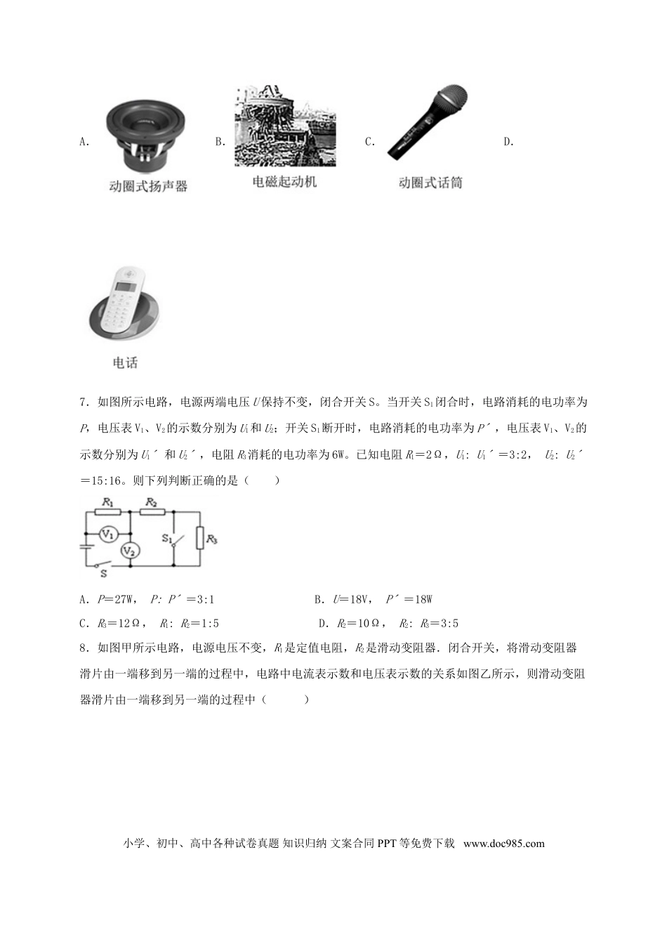 九年级物理  模拟B卷（原卷版）.doc
