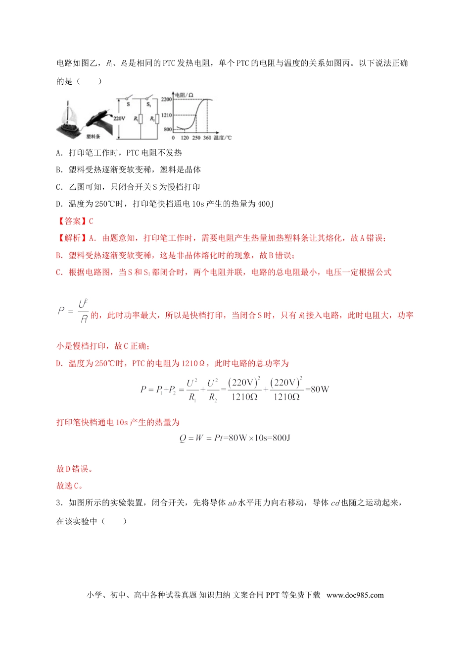 九年级物理  模拟B卷（解析版）.doc