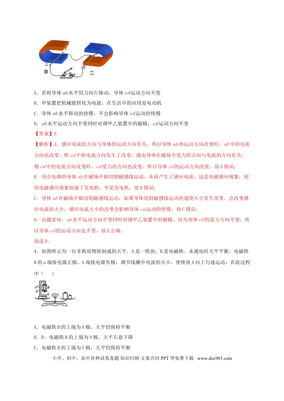 九年级物理  模拟B卷（解析版）.doc