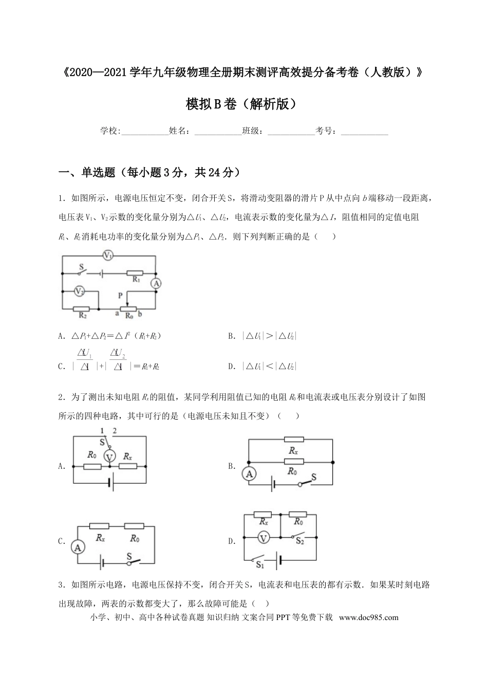 九年级物理  模拟A卷（原卷版）.doc