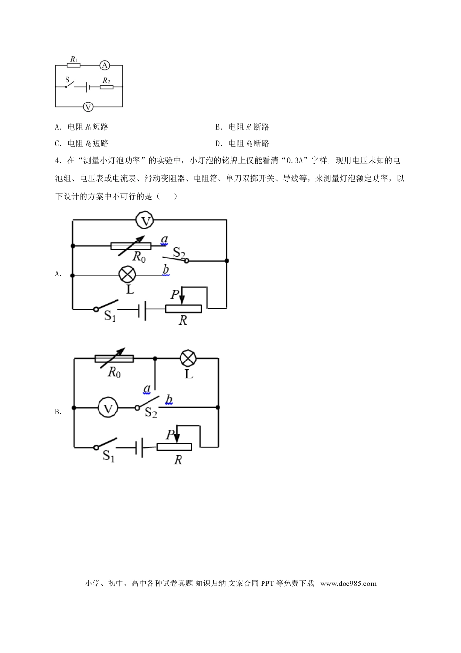 九年级物理  模拟A卷（原卷版）.doc