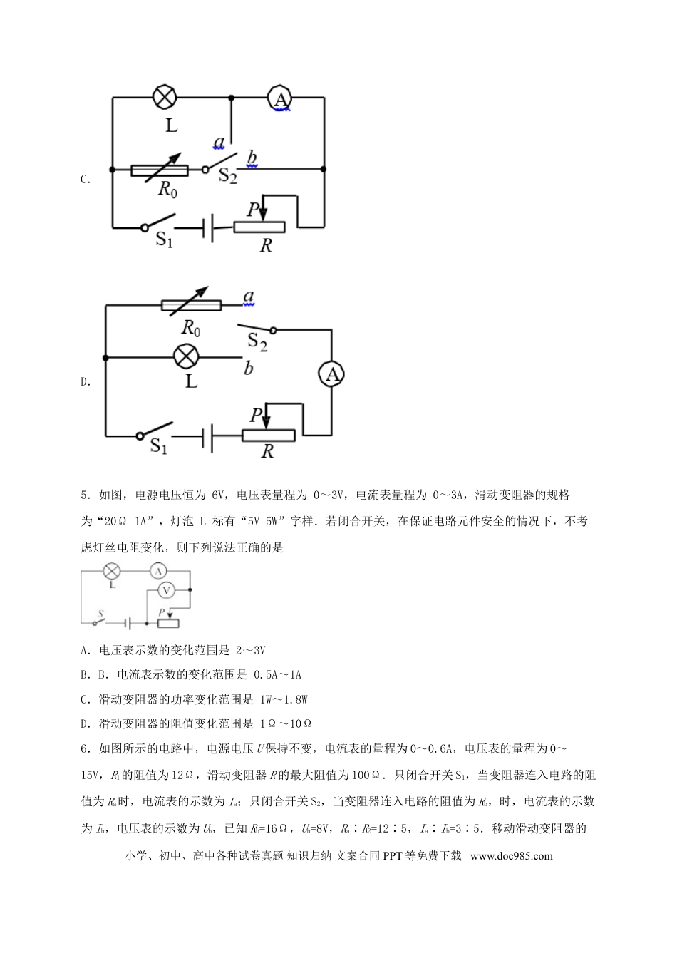 九年级物理  模拟A卷（原卷版）.doc