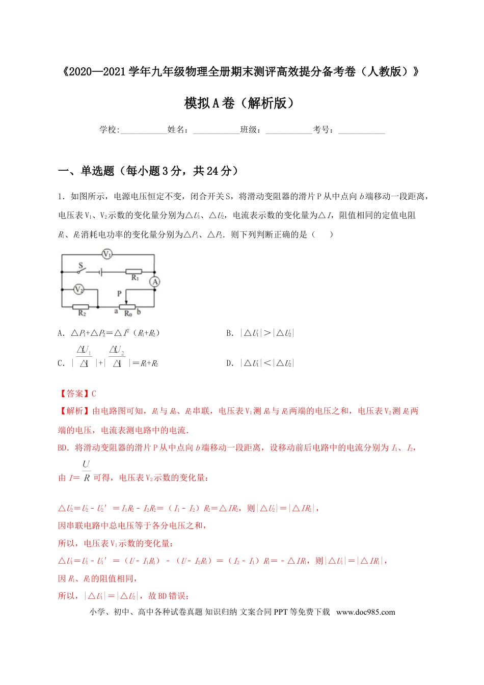 九年级物理  模拟A卷（解析版）.doc