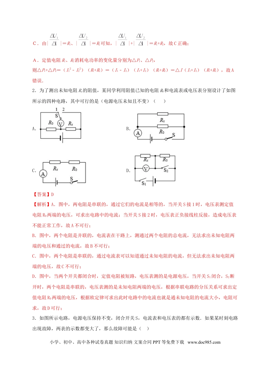 九年级物理  模拟A卷（解析版）.doc