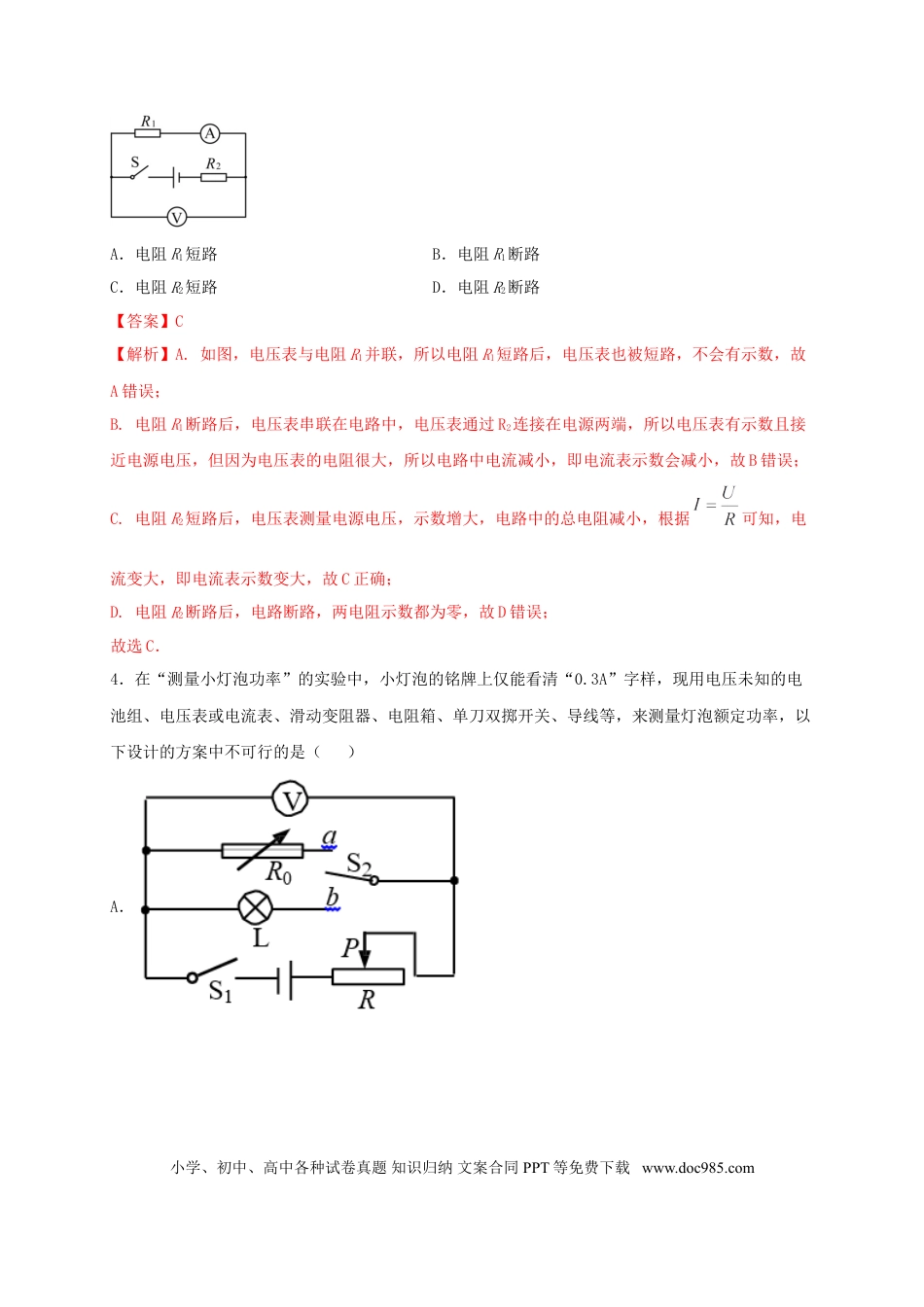 九年级物理  模拟A卷（解析版）.doc