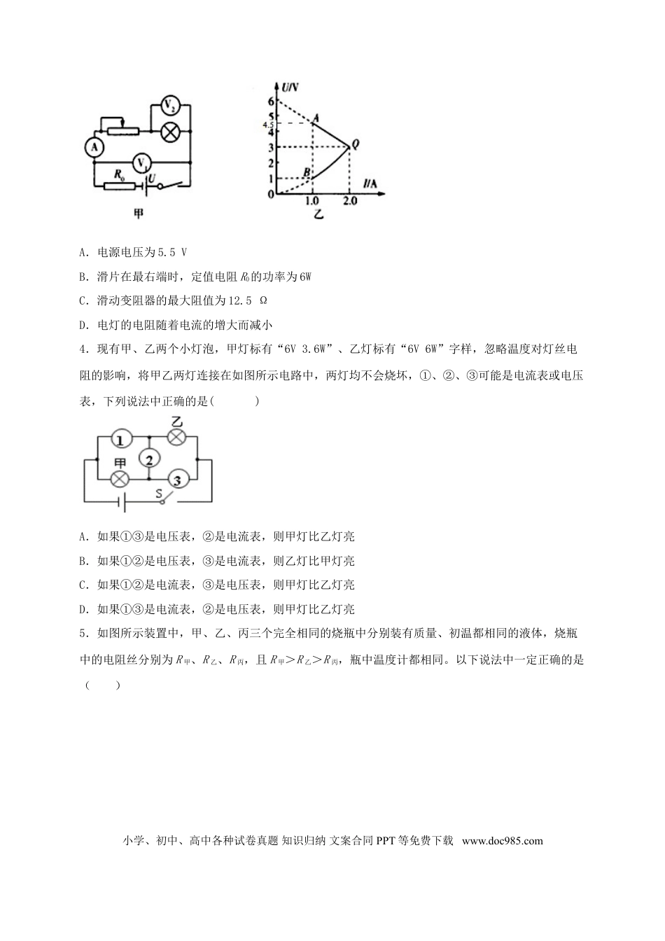 九年级物理  名校B卷（原卷版）.doc