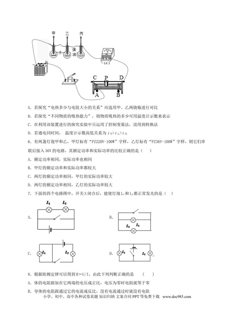 九年级物理  名校B卷（原卷版）.doc