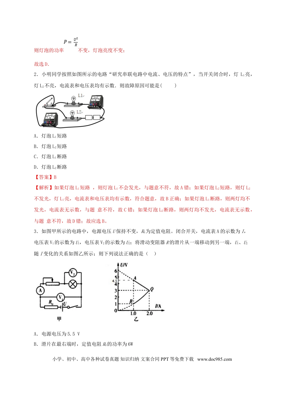 九年级物理  名校B卷（解析版）.doc