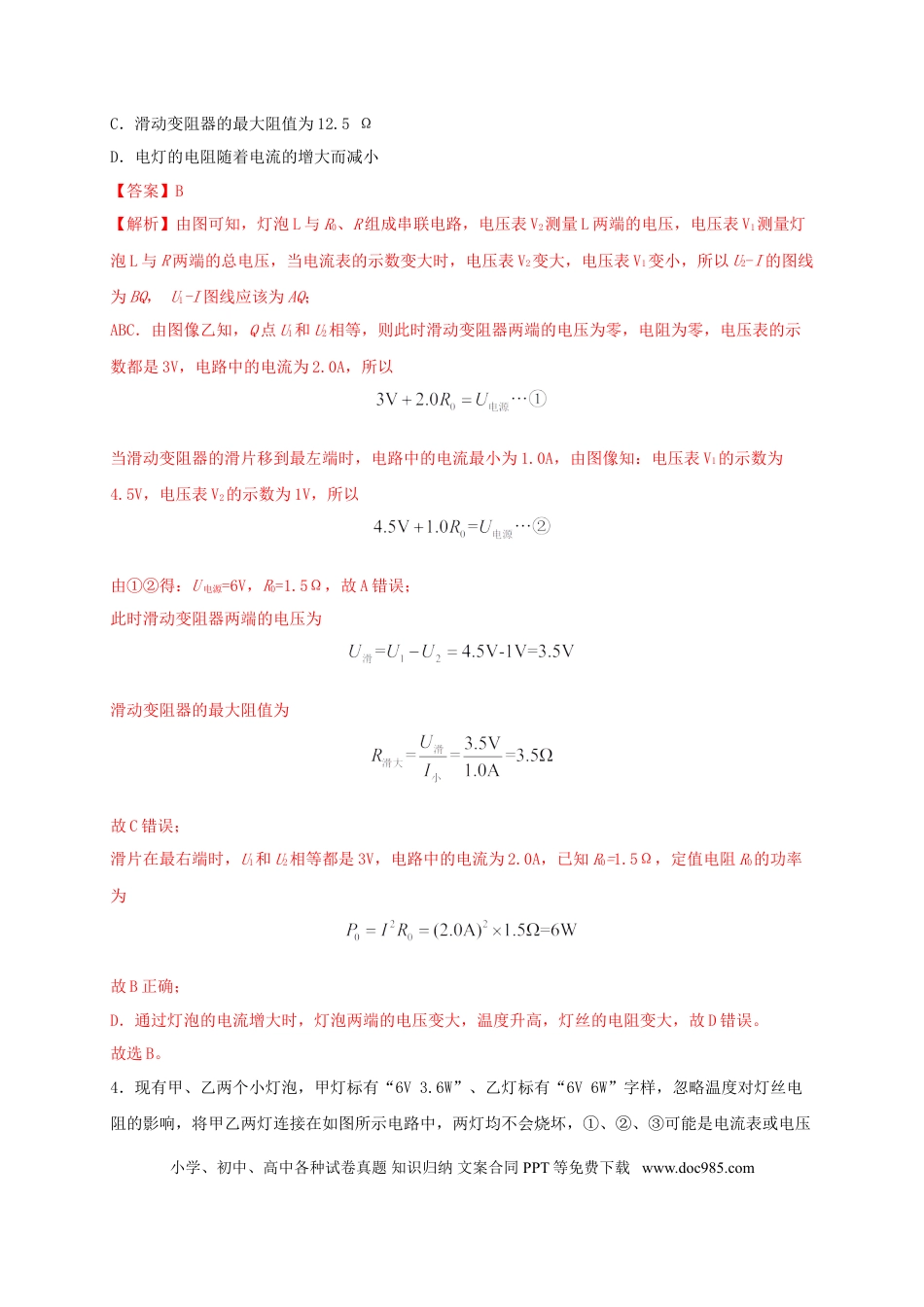 九年级物理  名校B卷（解析版）.doc