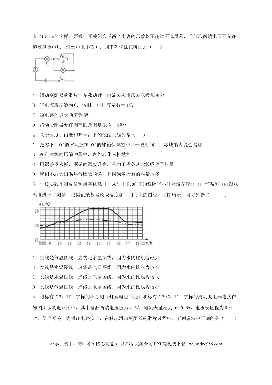 九年级物理  名校A卷（原卷版）.doc