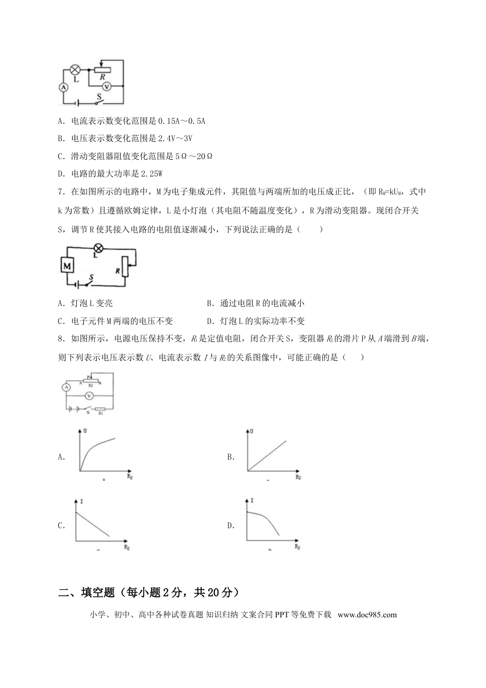 九年级物理  名校A卷（原卷版）.doc