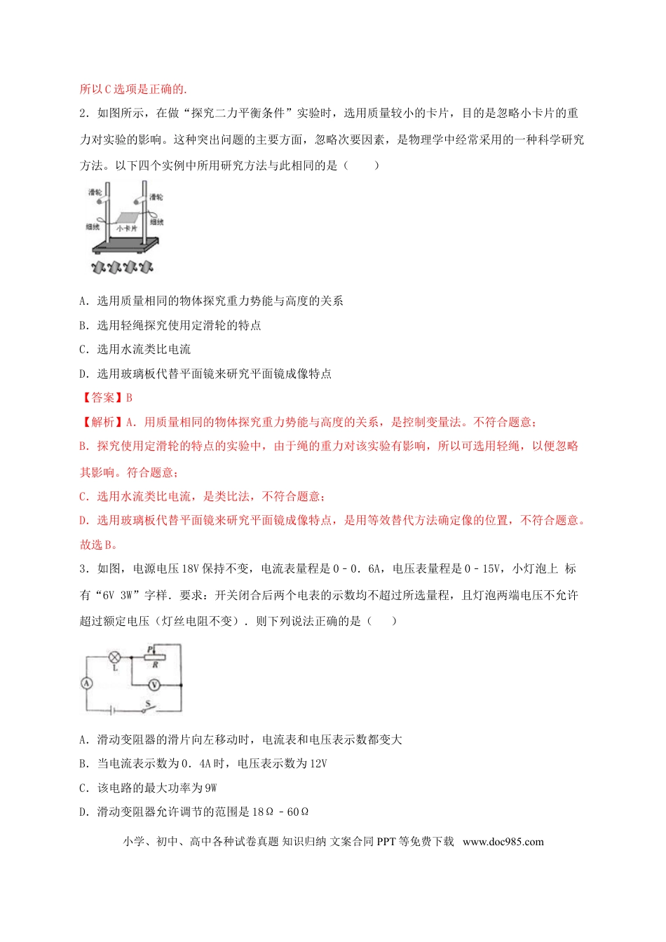 九年级物理  名校A卷（解析版）.doc