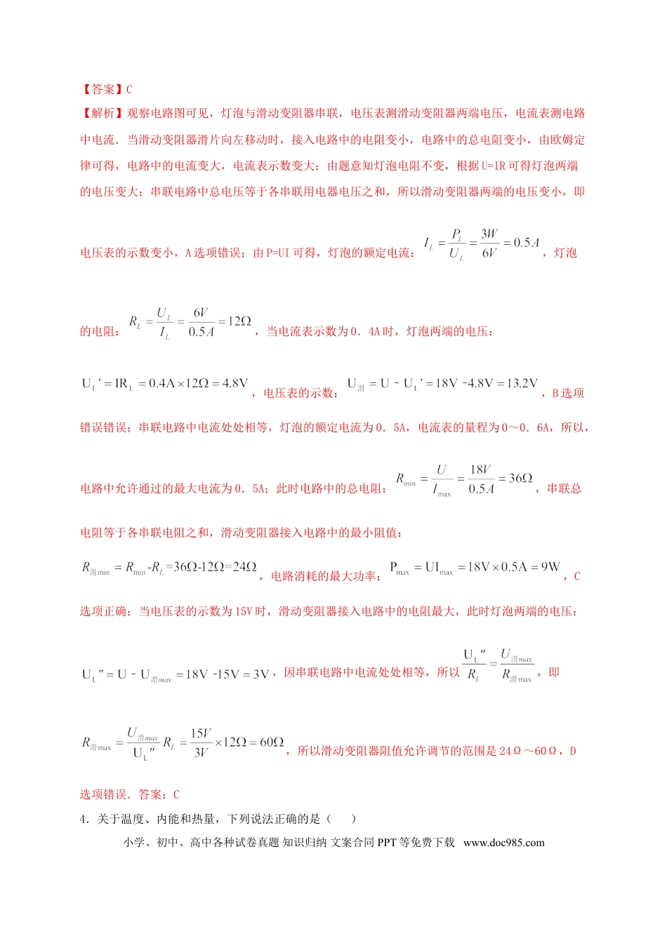 九年级物理  名校A卷（解析版）.doc
