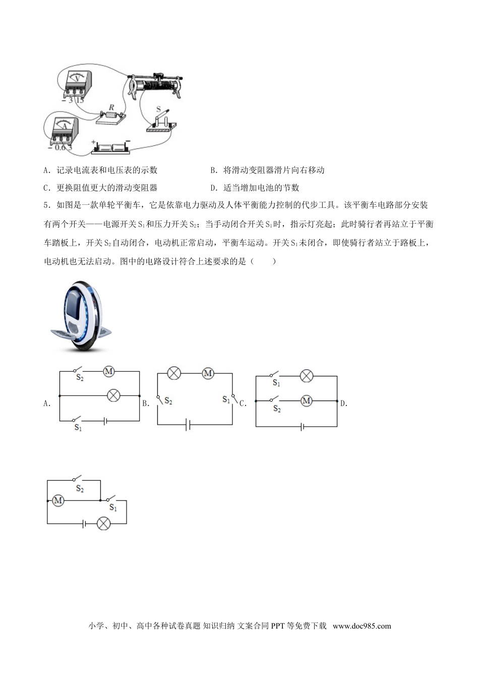 九年级物理  仿真期末高分必刷卷（培优）（人教版）.doc
