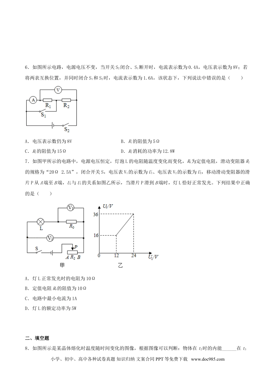 九年级物理  仿真期末高分必刷卷（培优）（人教版）.doc