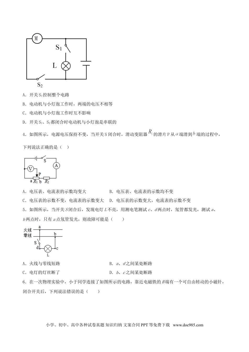 九年级物理  仿真期末高分必刷卷（基础）（人教版）.doc