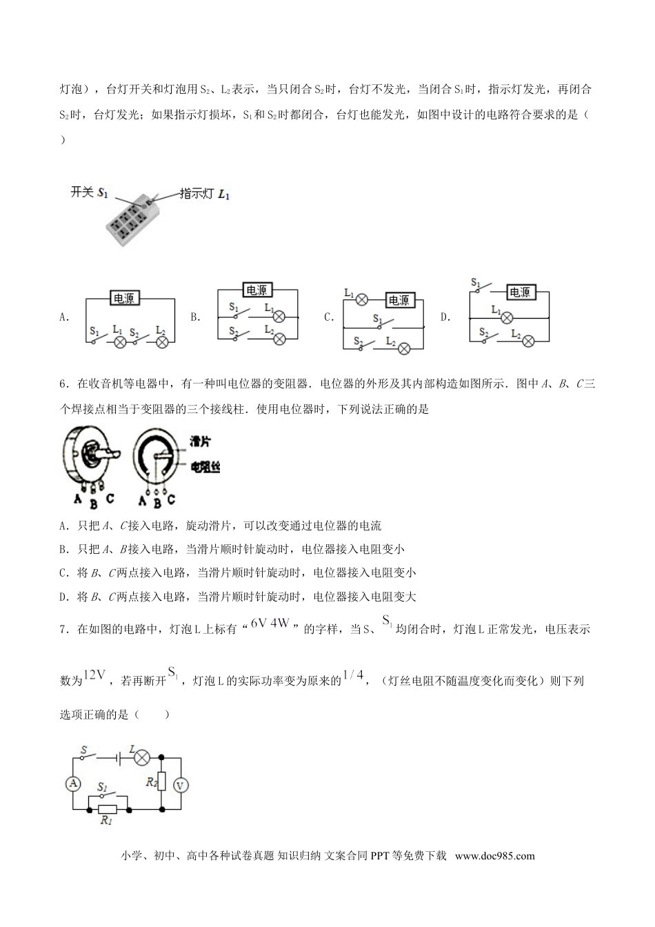 九年级物理  仿真期末高分必刷卷（拔高）（人教版）.doc