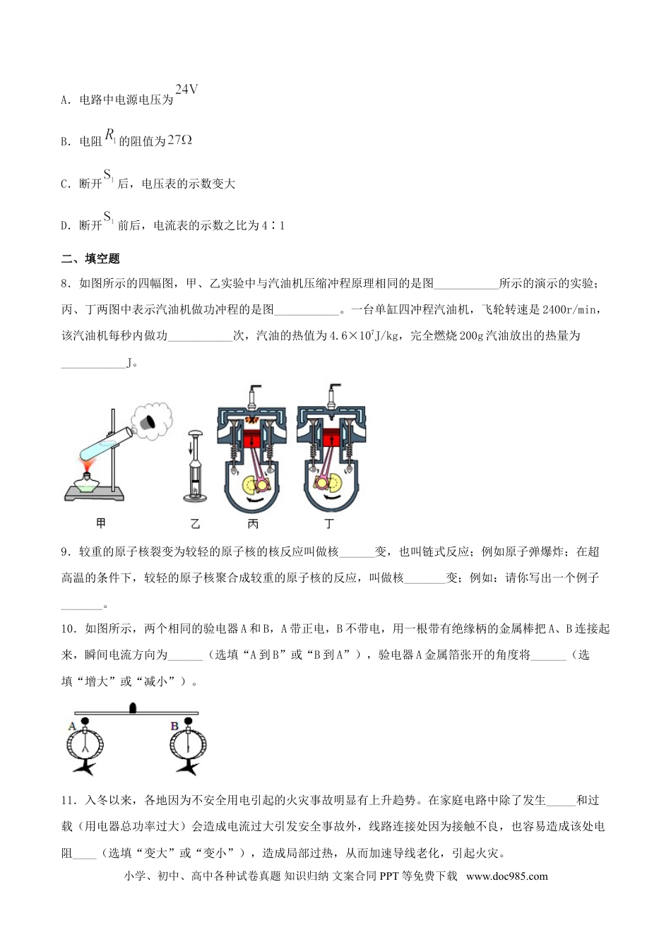 九年级物理  仿真期末高分必刷卷（拔高）（人教版）.doc