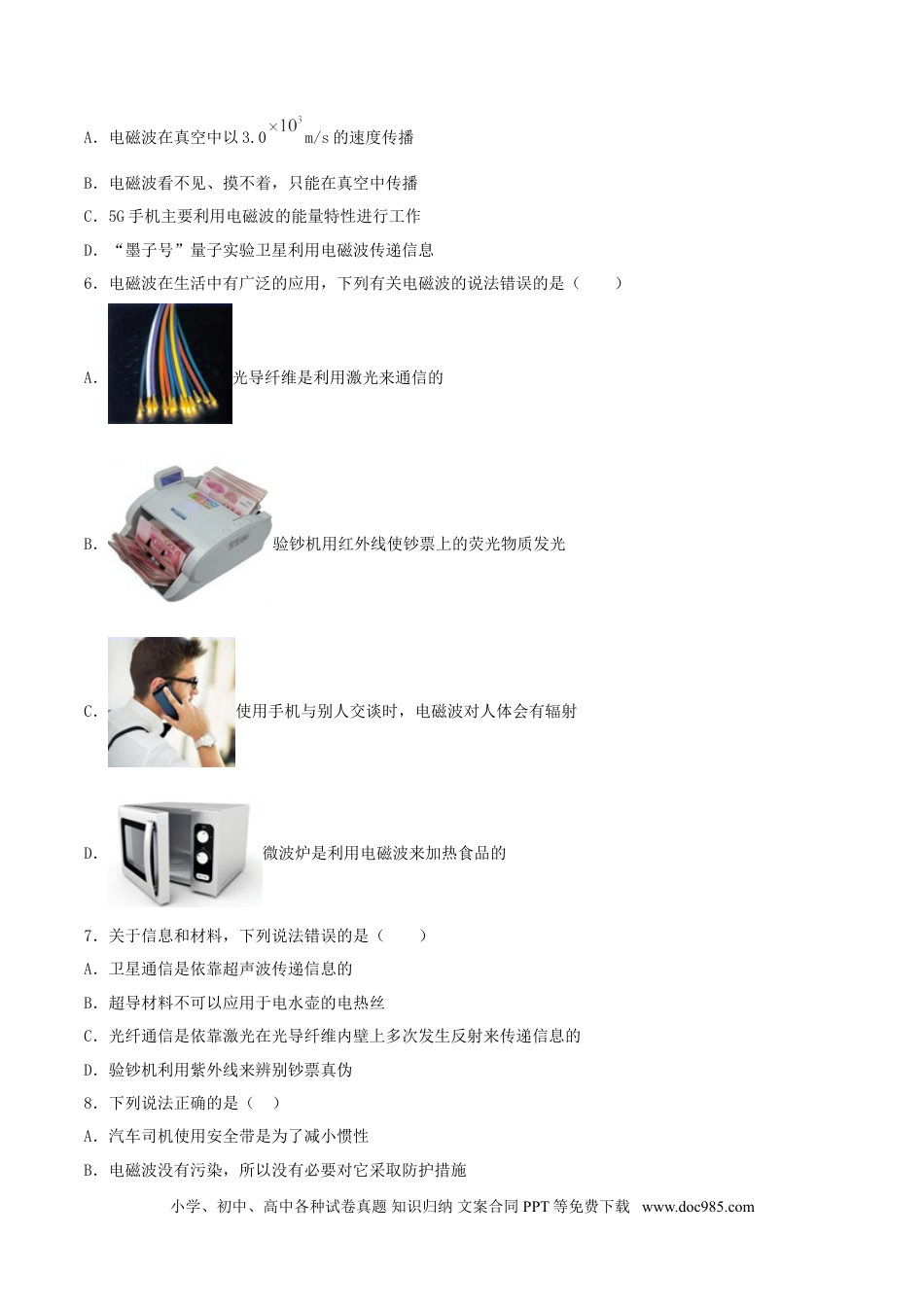 九年级物理  专题一  仿真必刷选择题(信息传递 能源)（人教版）.doc