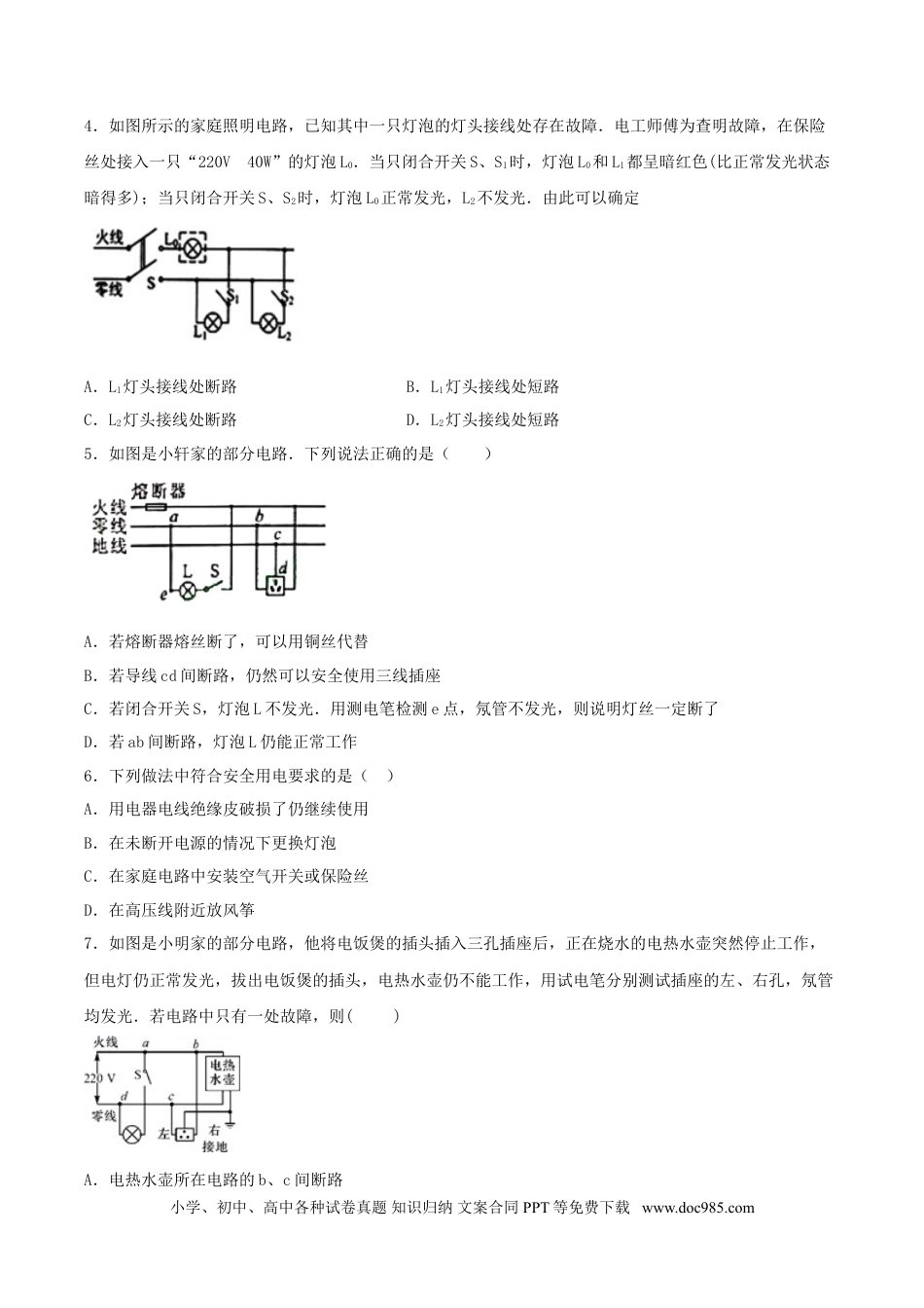 九年级物理  专题一  仿真必刷选择题(生活用电  电与磁)（人教版）.doc