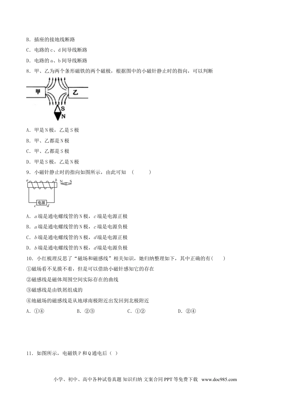 九年级物理  专题一  仿真必刷选择题(生活用电  电与磁)（人教版）.doc