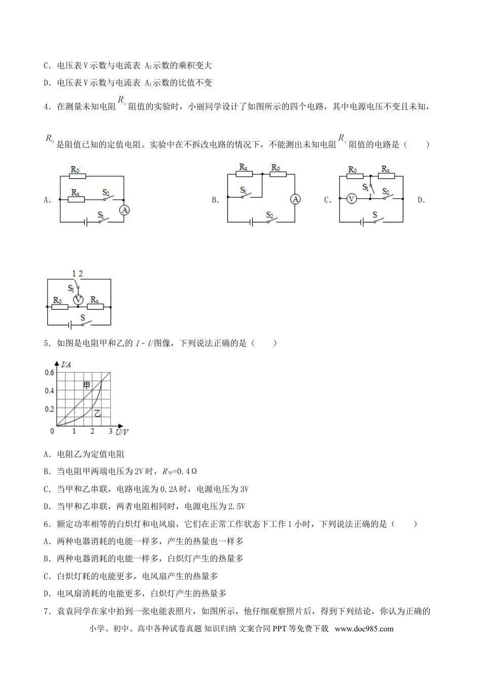 九年级物理  专题一  仿真必刷选择题(欧姆定律 电功率)（人教版）.doc