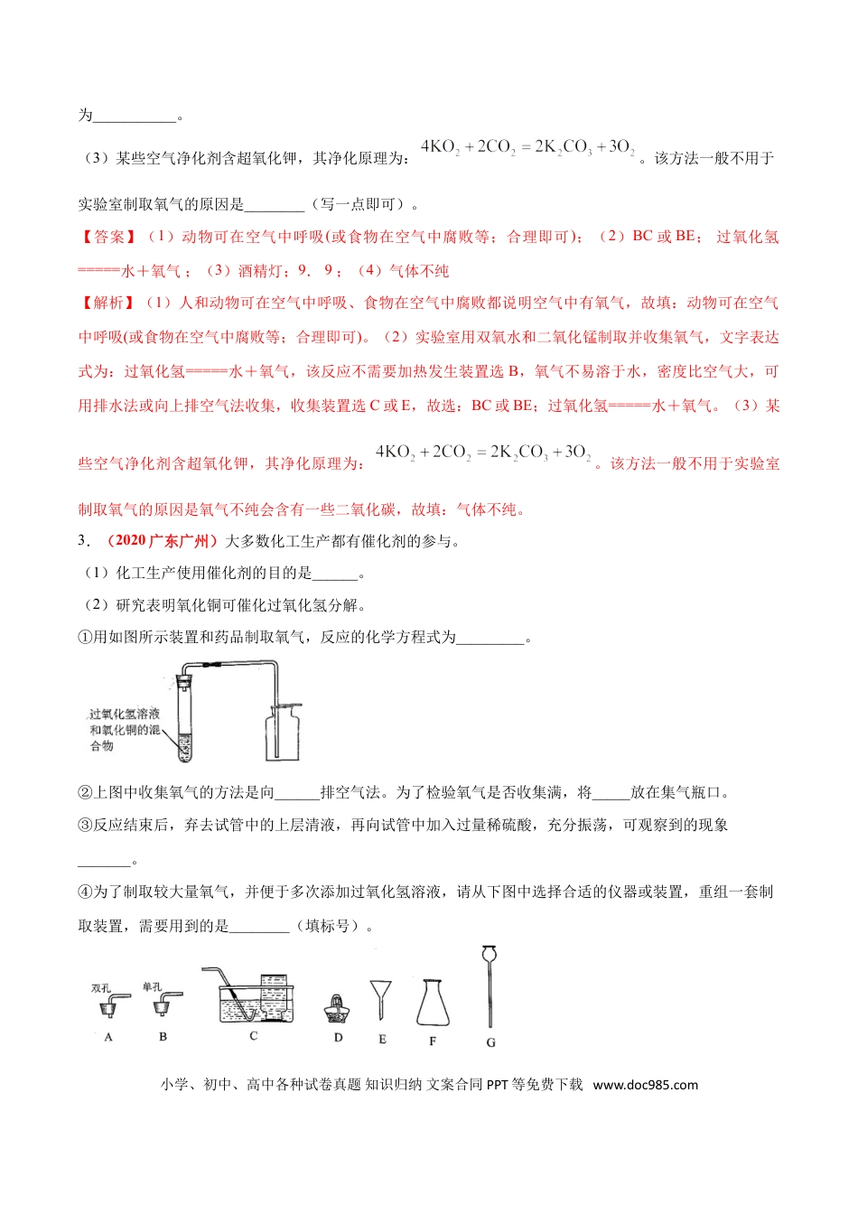 九年级化学上册专题05  实验探究题（20题）（人教版）（解析版）.doc
