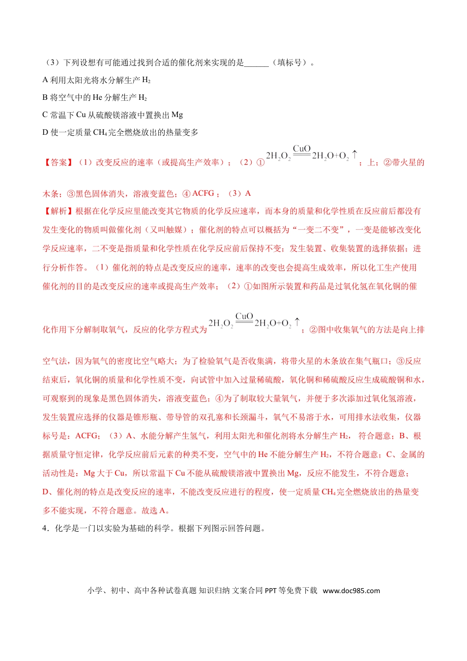 九年级化学上册专题05  实验探究题（20题）（人教版）（解析版）.doc