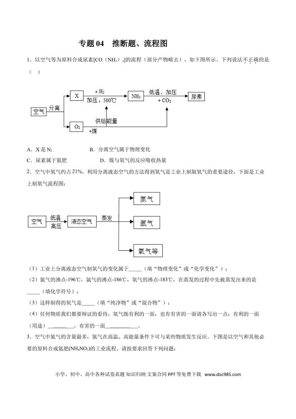 九年级化学上册专题04  推断题、流程图（20题）（人教版）（原卷版）.doc
