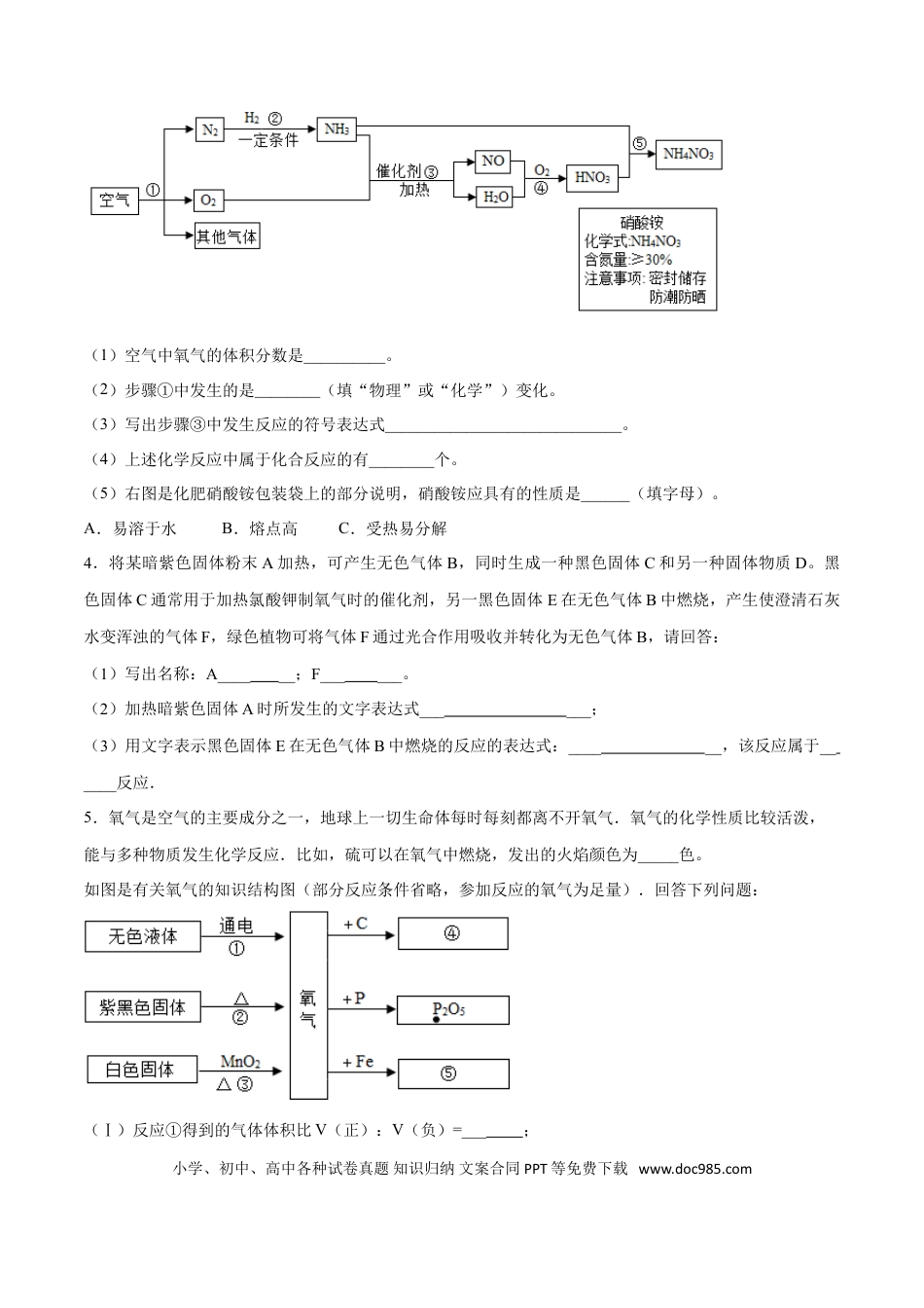 九年级化学上册专题04  推断题、流程图（20题）（人教版）（原卷版）.doc