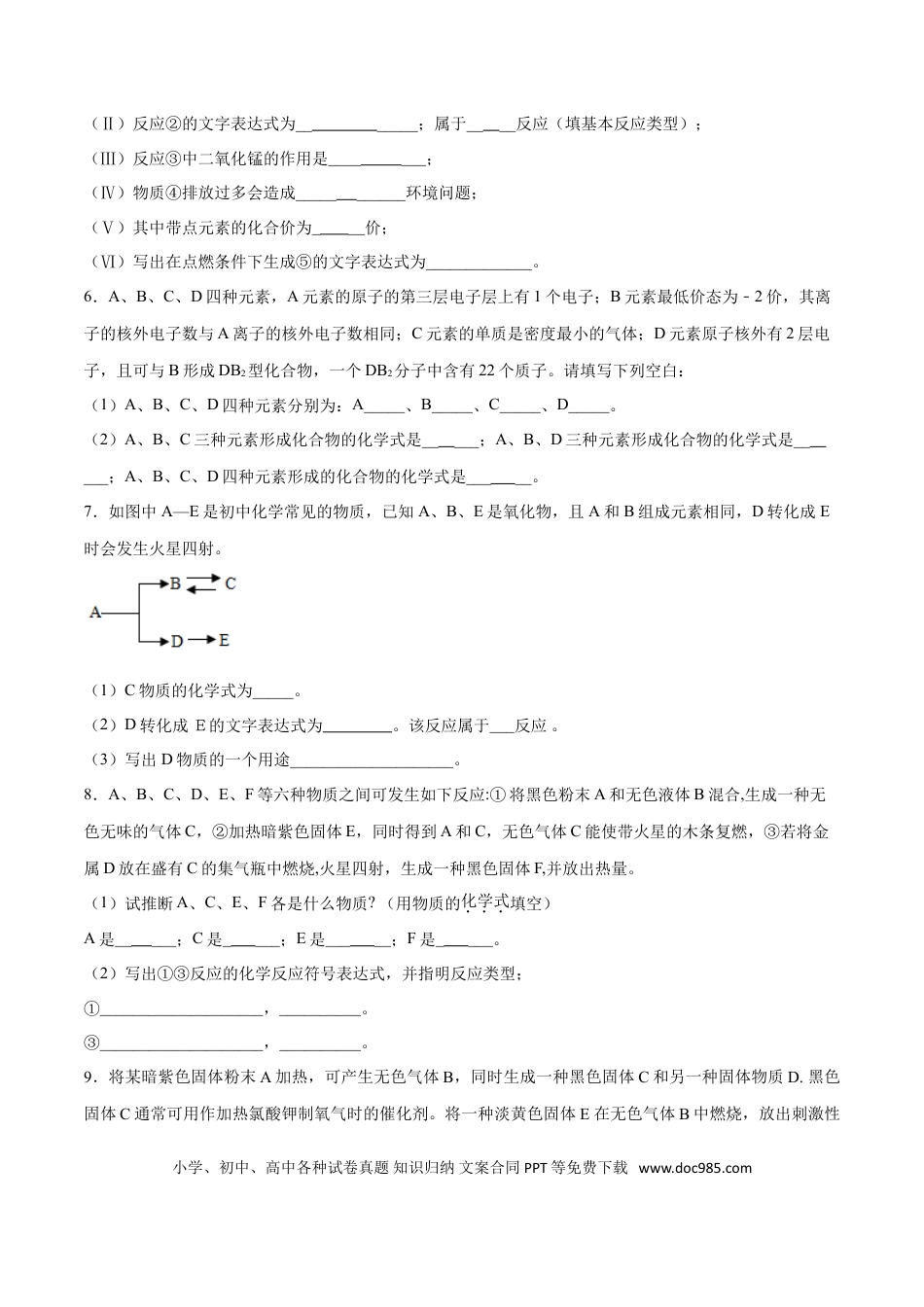 九年级化学上册专题04  推断题、流程图（20题）（人教版）（原卷版）.doc