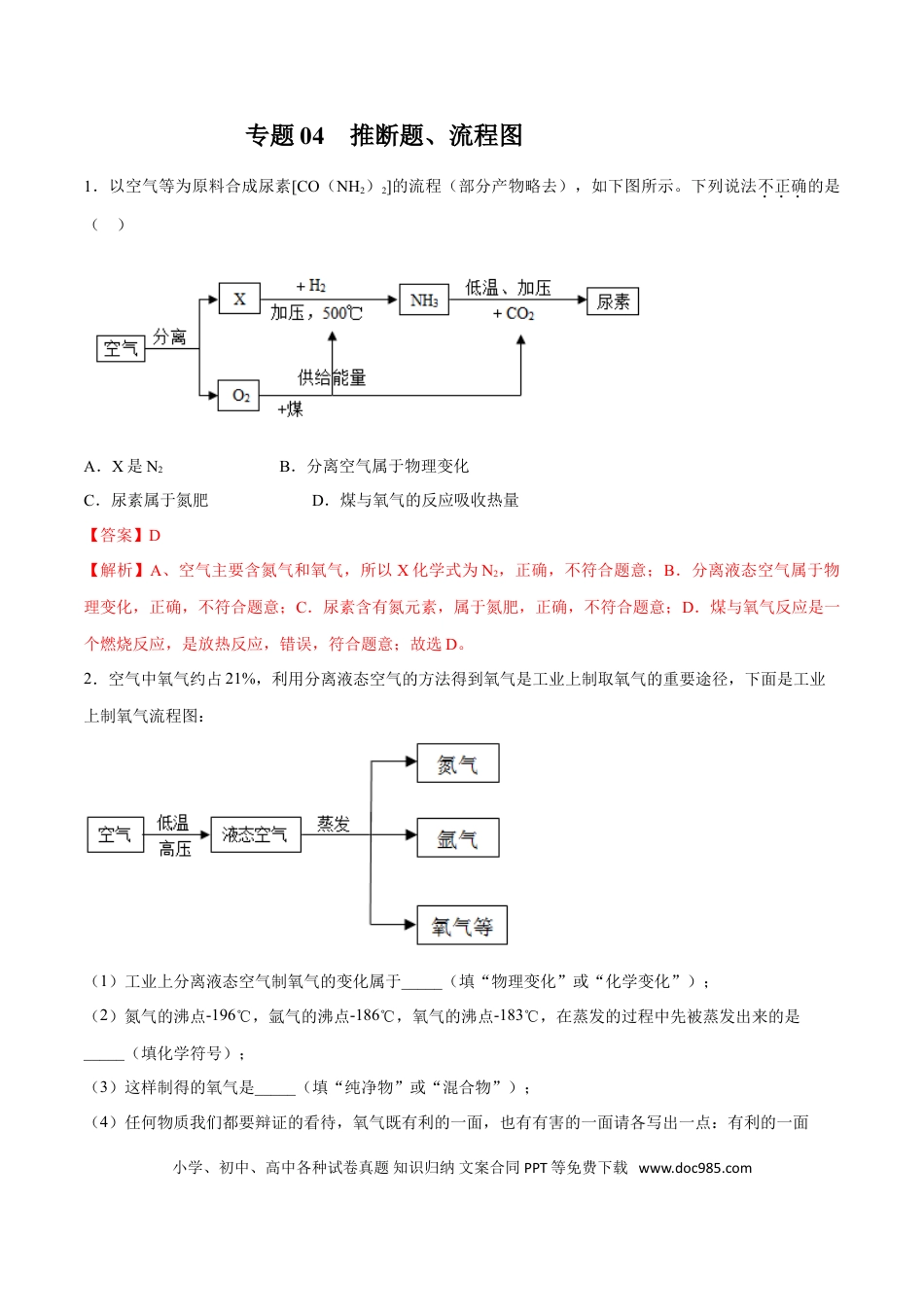 九年级化学上册专题04  推断题、流程图（20题）（人教版）（解析版）.doc