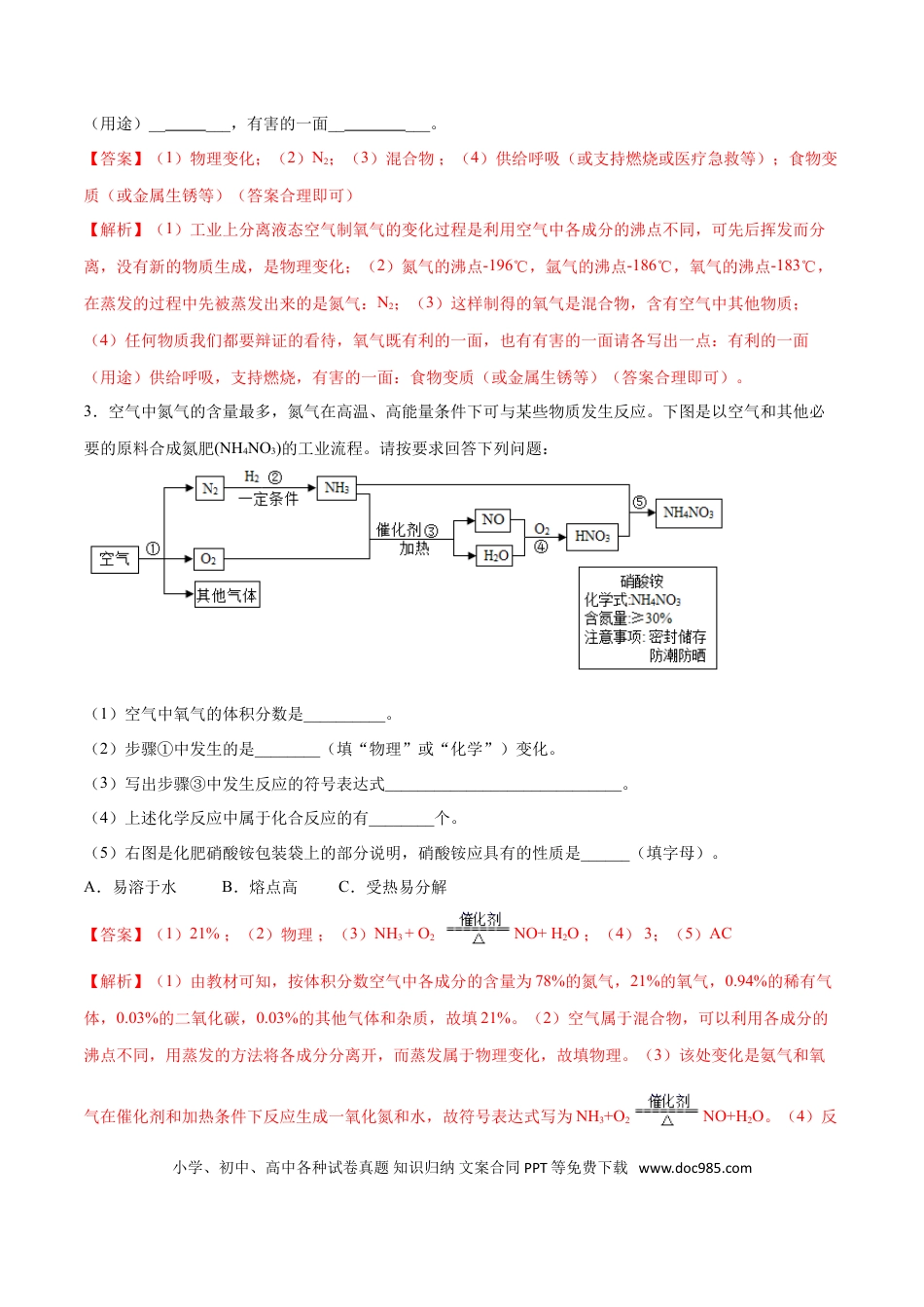 九年级化学上册专题04  推断题、流程图（20题）（人教版）（解析版）.doc