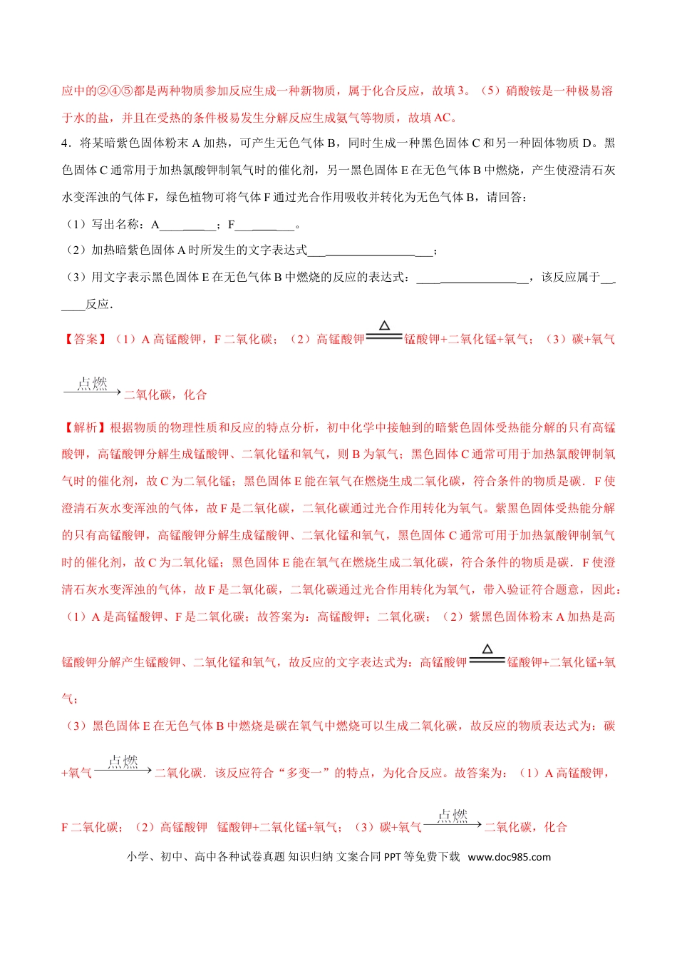 九年级化学上册专题04  推断题、流程图（20题）（人教版）（解析版）.doc