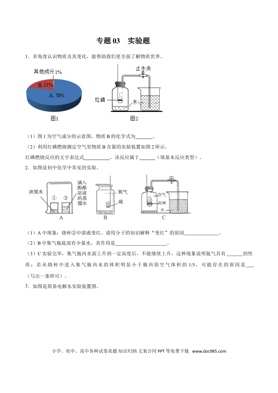 九年级化学上册专题03  实验题（20题）（人教版）（原卷版）.doc