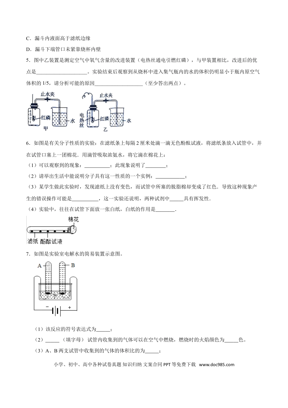 九年级化学上册专题03  实验题（20题）（人教版）（原卷版）.doc