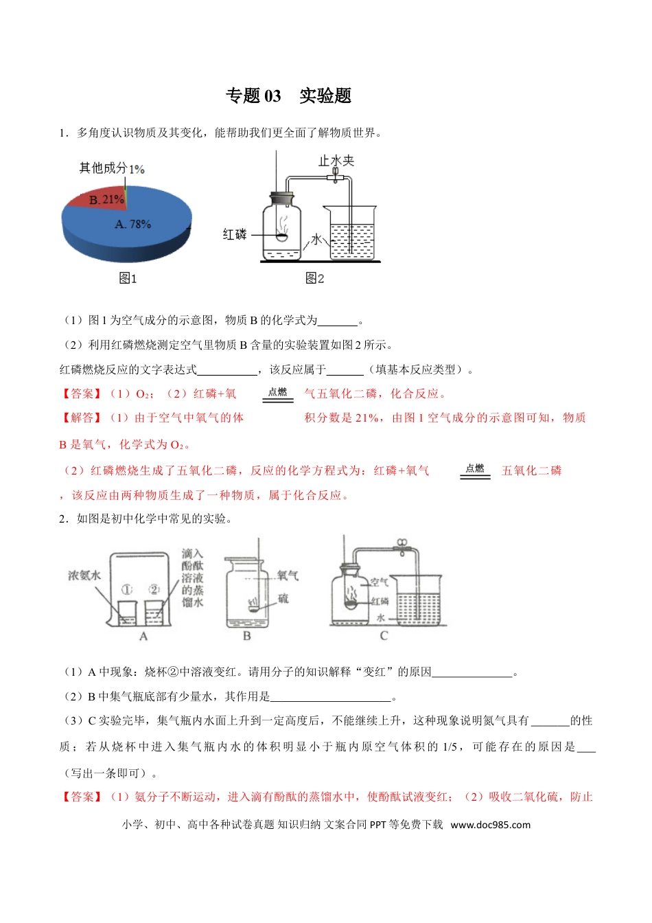九年级化学上册专题03  实验题（20题）（人教版）（解析版）.doc