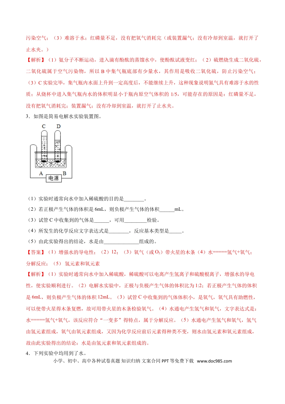 九年级化学上册专题03  实验题（20题）（人教版）（解析版）.doc