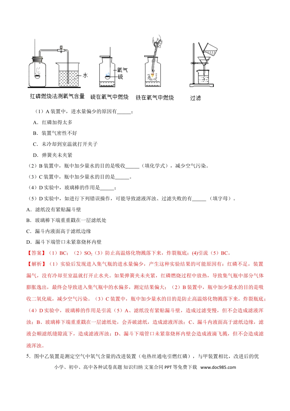 九年级化学上册专题03  实验题（20题）（人教版）（解析版）.doc