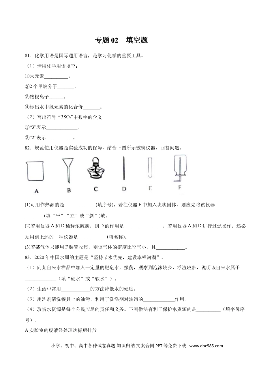 九年级化学上册专题02  填空题（40题）（人教版）（原卷版）.doc