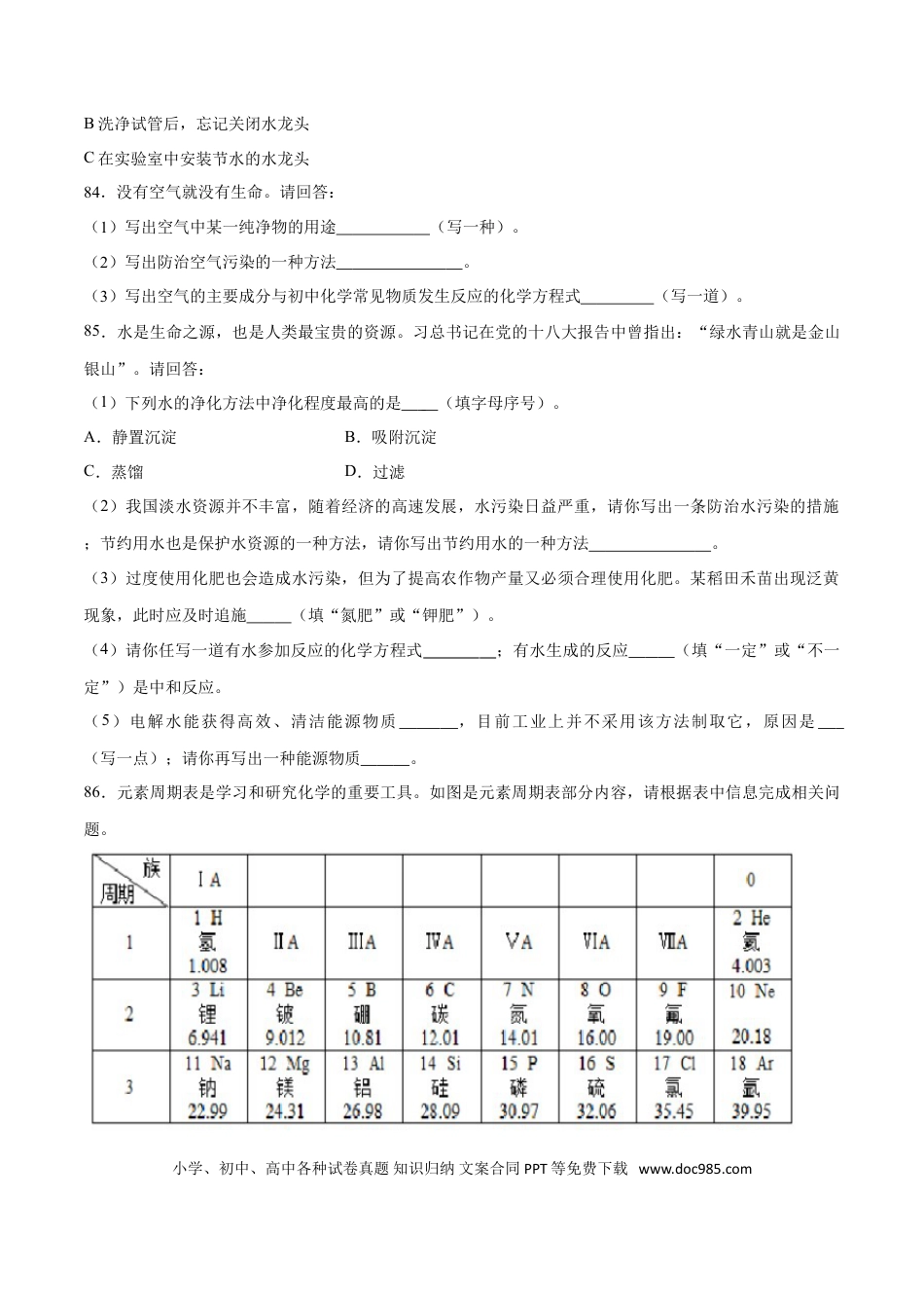 九年级化学上册专题02  填空题（40题）（人教版）（原卷版）.doc