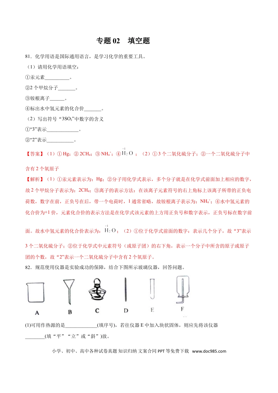 九年级化学上册专题02  填空题（40题）（人教版）（解析版）.doc